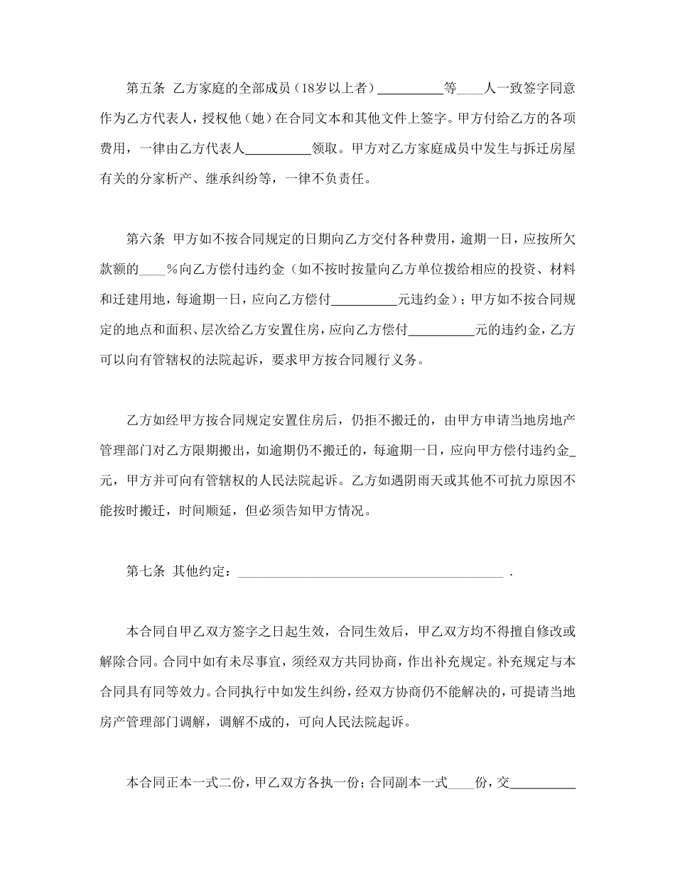 建设工程拆迁房屋合同_第3页