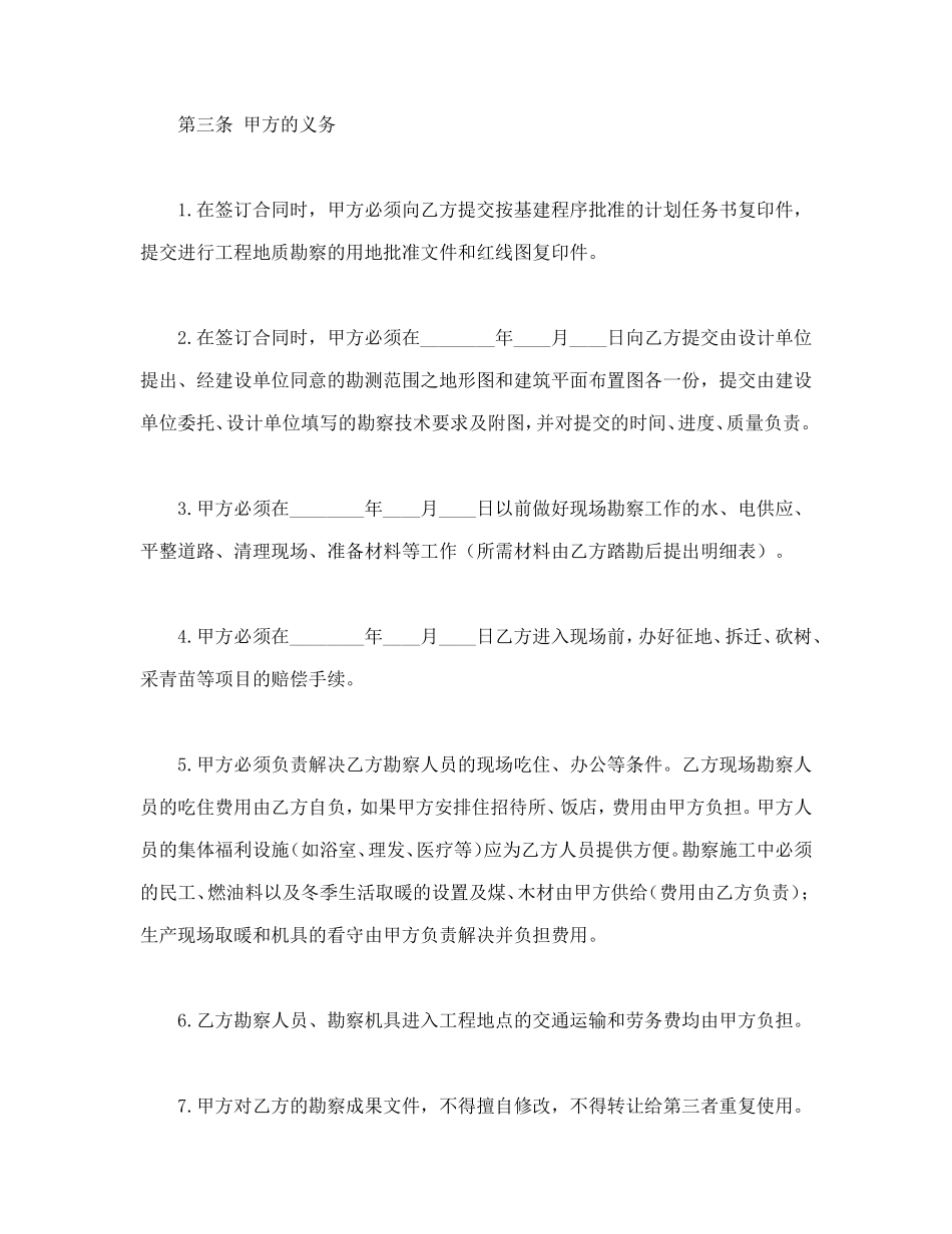 建设工程勘察合同_第2页