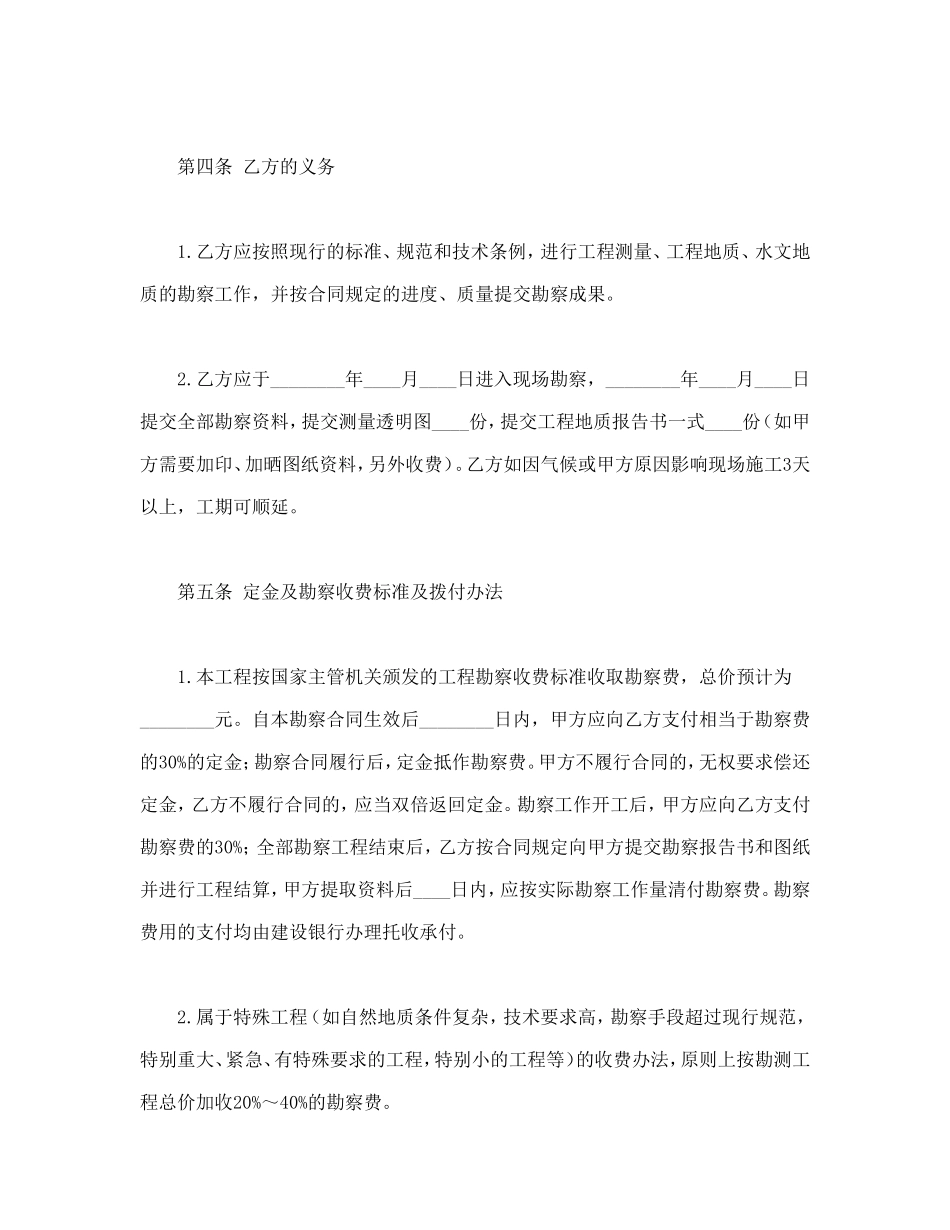建设工程勘察合同_第3页
