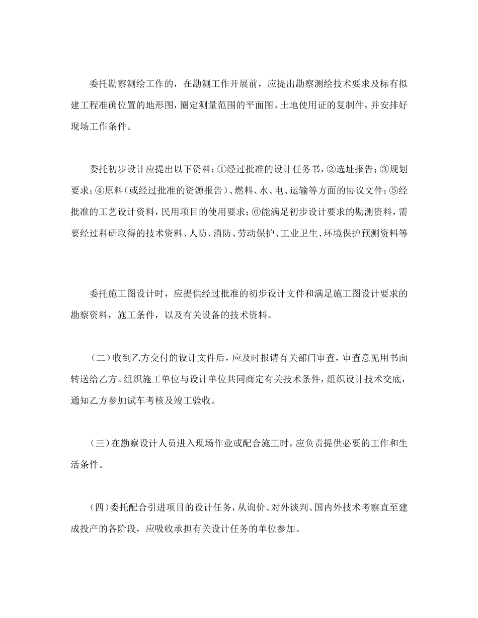 建设工程勘察设计合同（2）_第2页