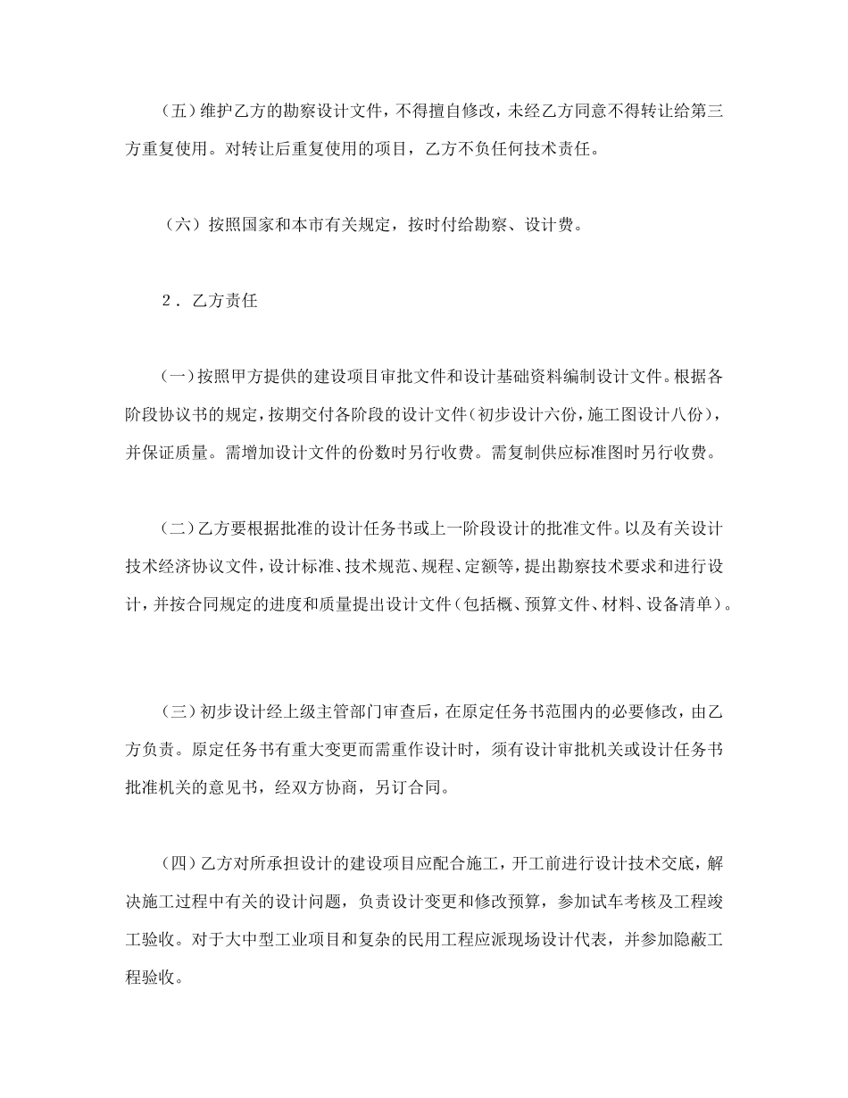 建设工程勘察设计合同（2）_第3页