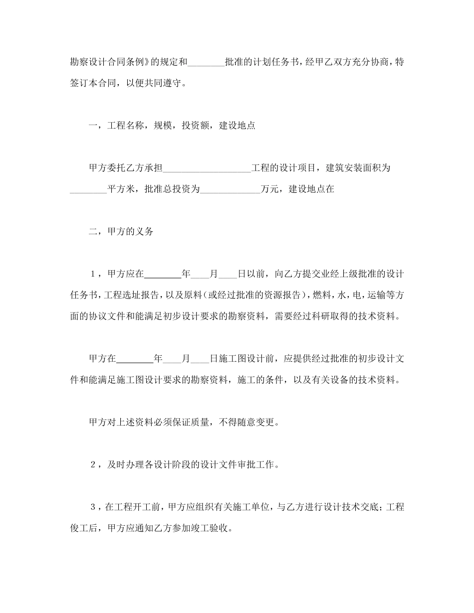 建设工程勘察设计合同（3）_第2页