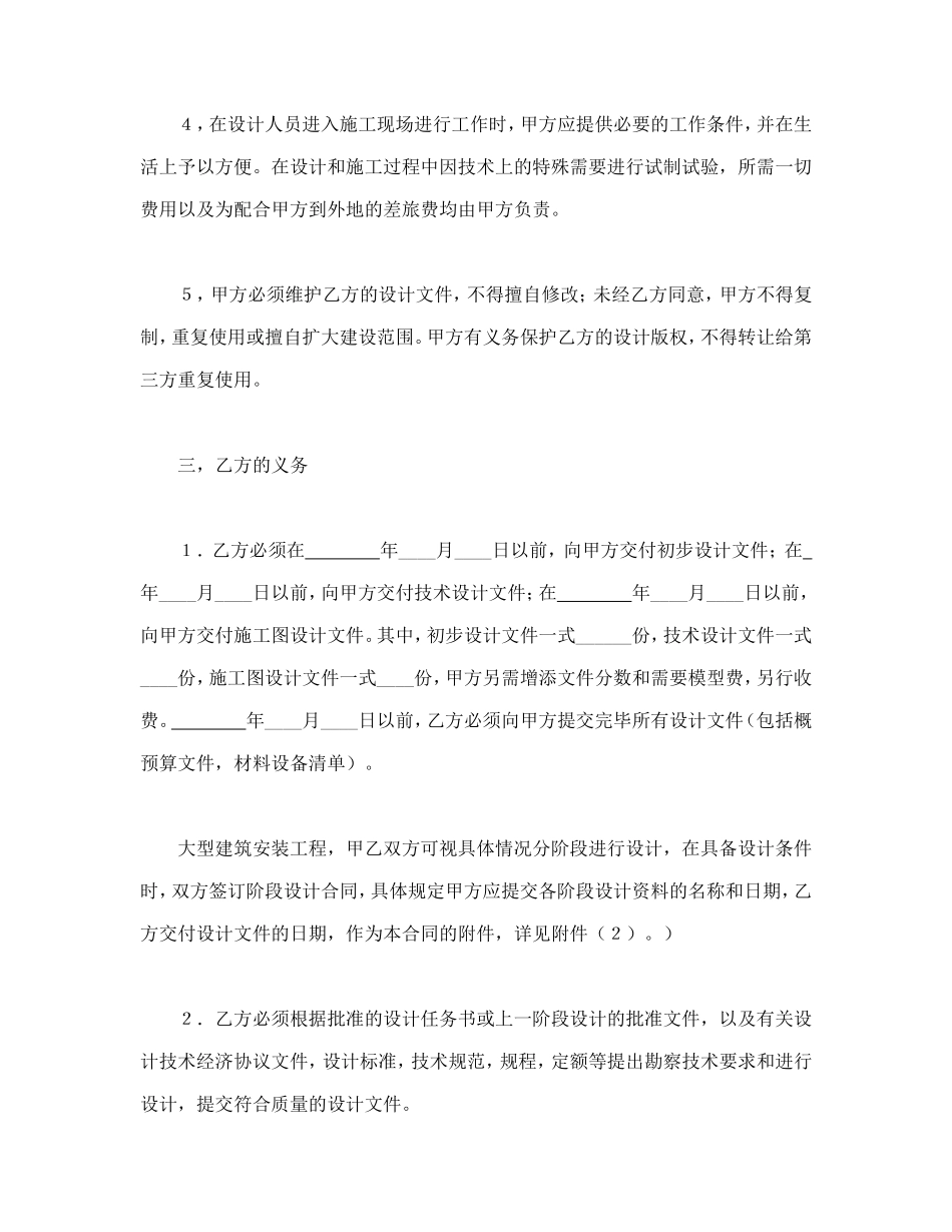 建设工程勘察设计合同（3）_第3页