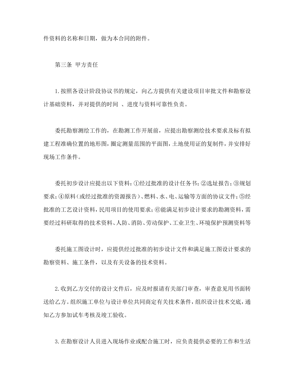 建设工程勘察设计合同_第2页