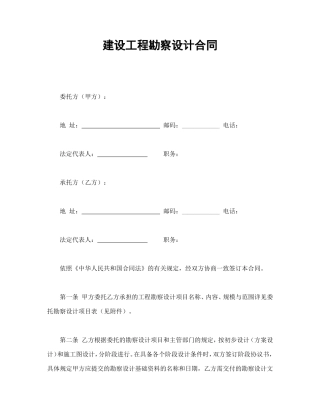 建设工程勘察设计合同