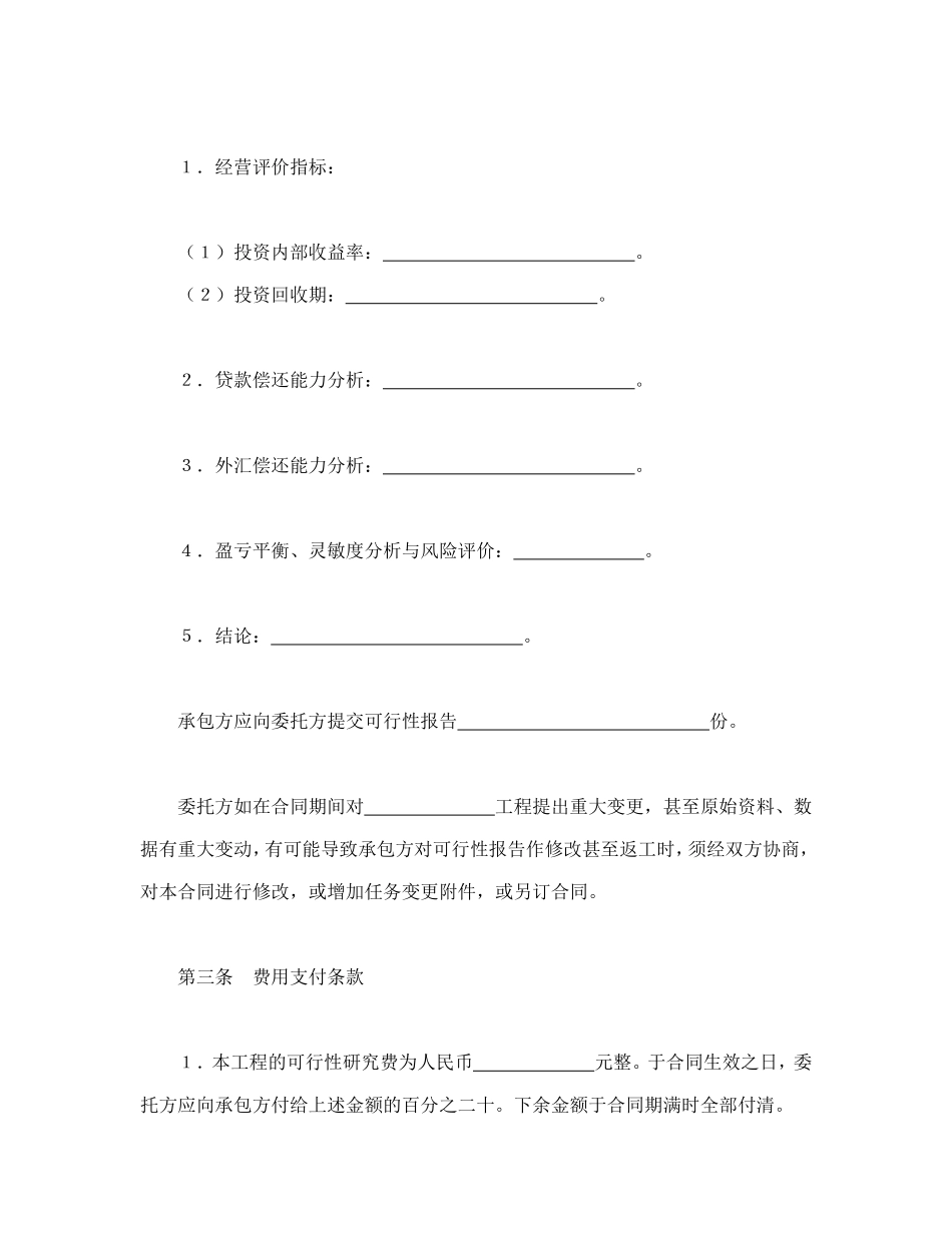 建设工程可行性研究合同_第2页