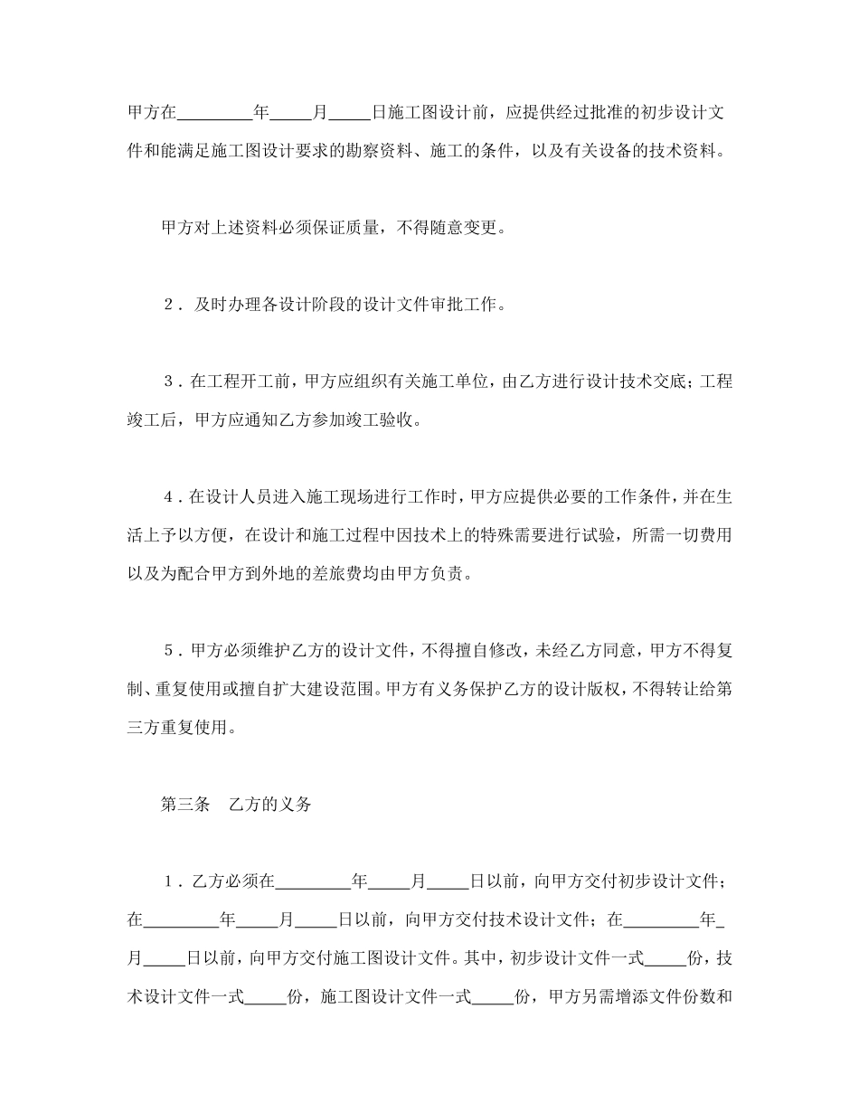建设工程设计合同（1）_第2页
