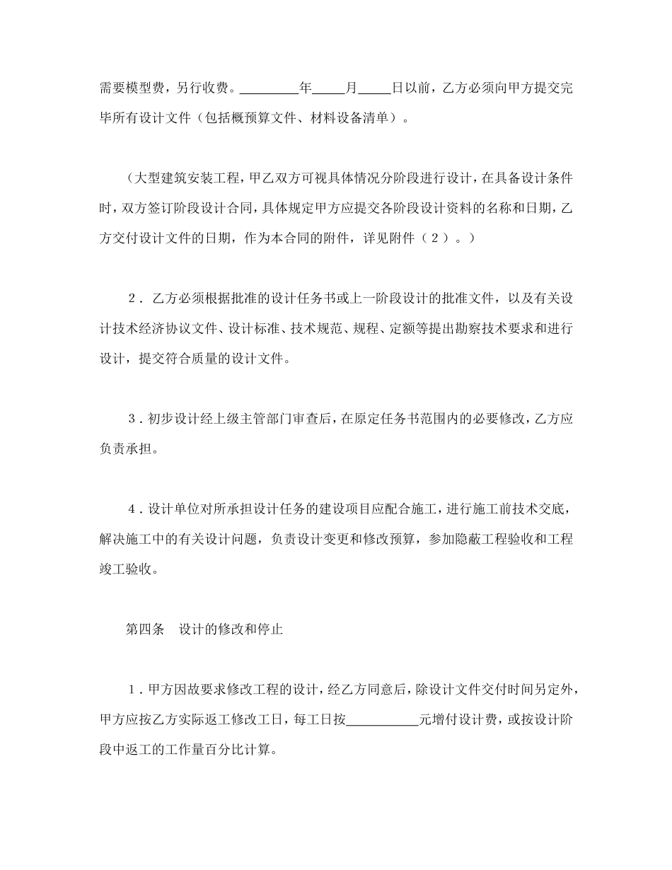 建设工程设计合同（1）_第3页