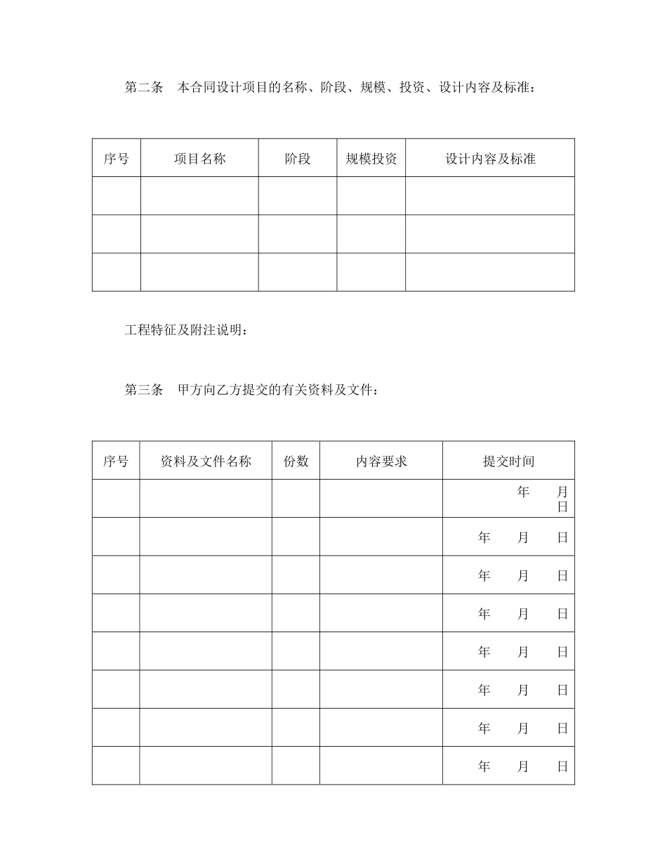 建设工程设计合同（2）_第2页