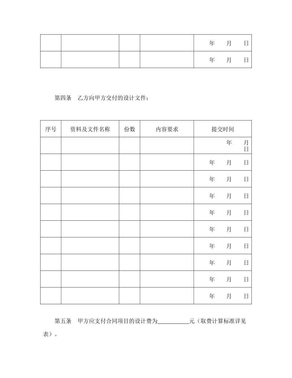 建设工程设计合同（2）_第3页