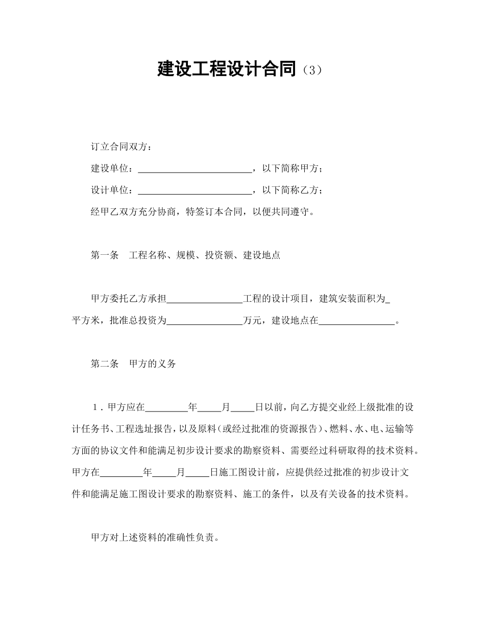 建设工程设计合同（3）_第1页