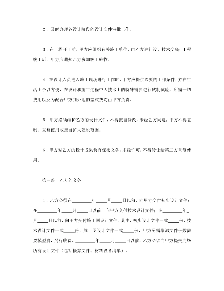 建设工程设计合同（3）_第2页