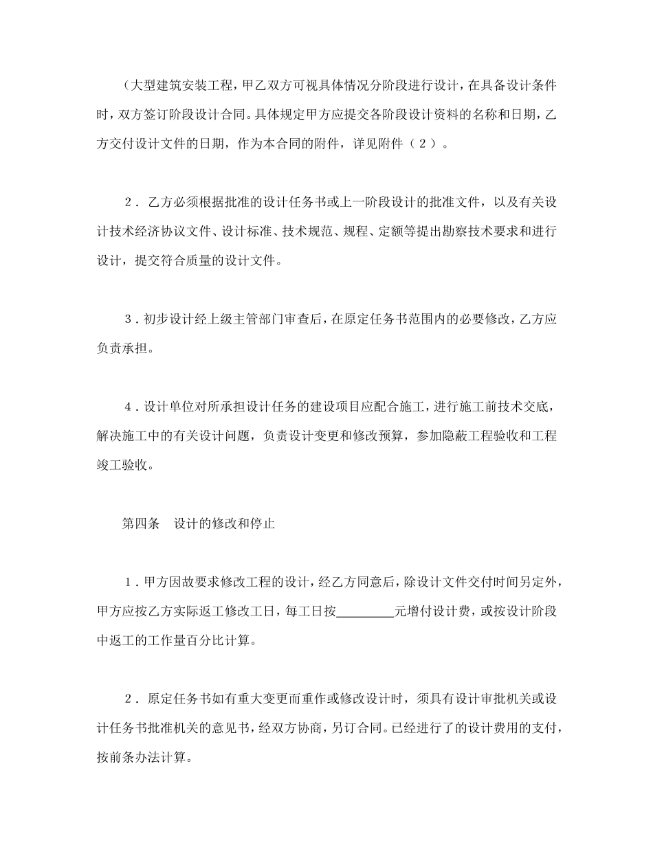 建设工程设计合同（3）_第3页
