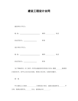 建设工程设计合同