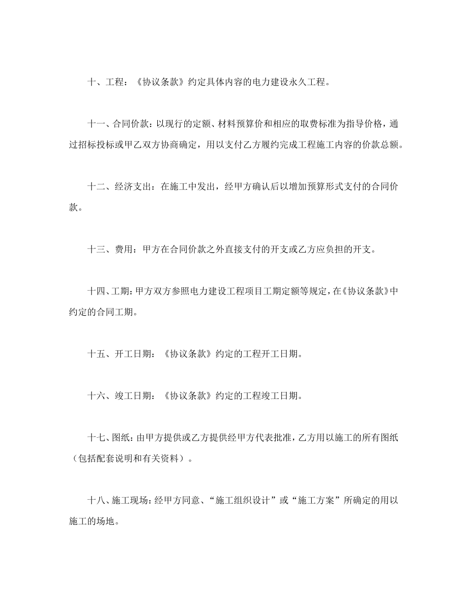 建设工程施工合同（电力1）_第3页