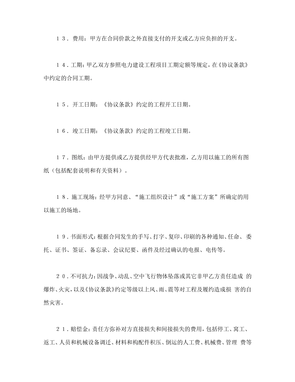 建设工程施工合同（电力2_第3页