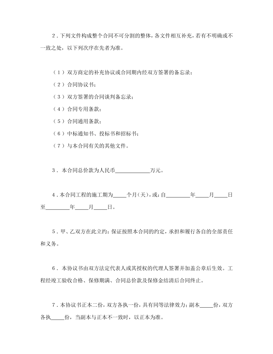 建设工程施工合同（港口1）_第2页