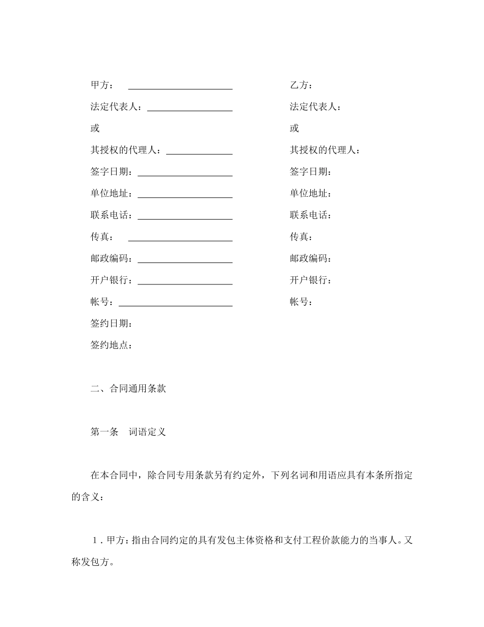 建设工程施工合同（港口1）_第3页