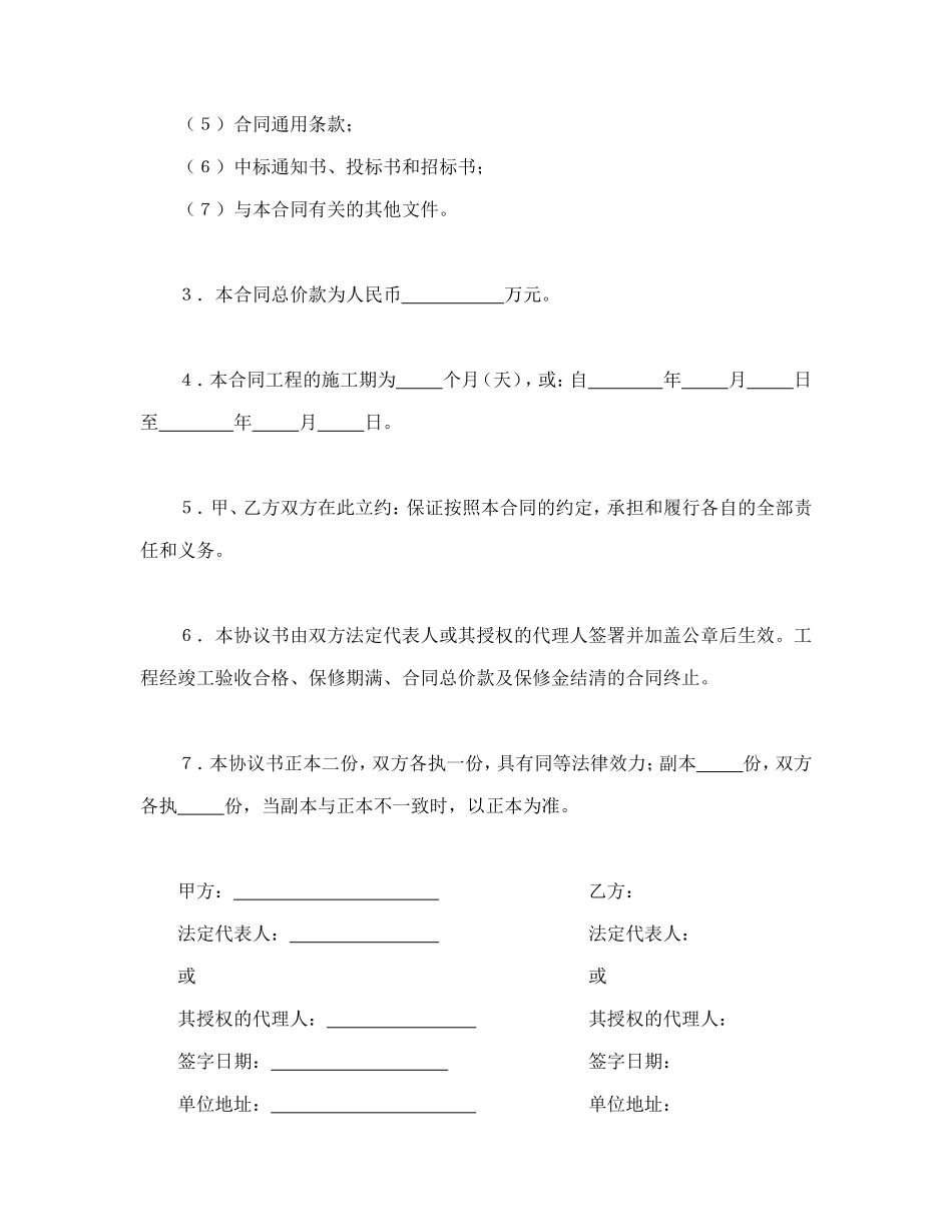 建设工程施工合同（港口2_第2页