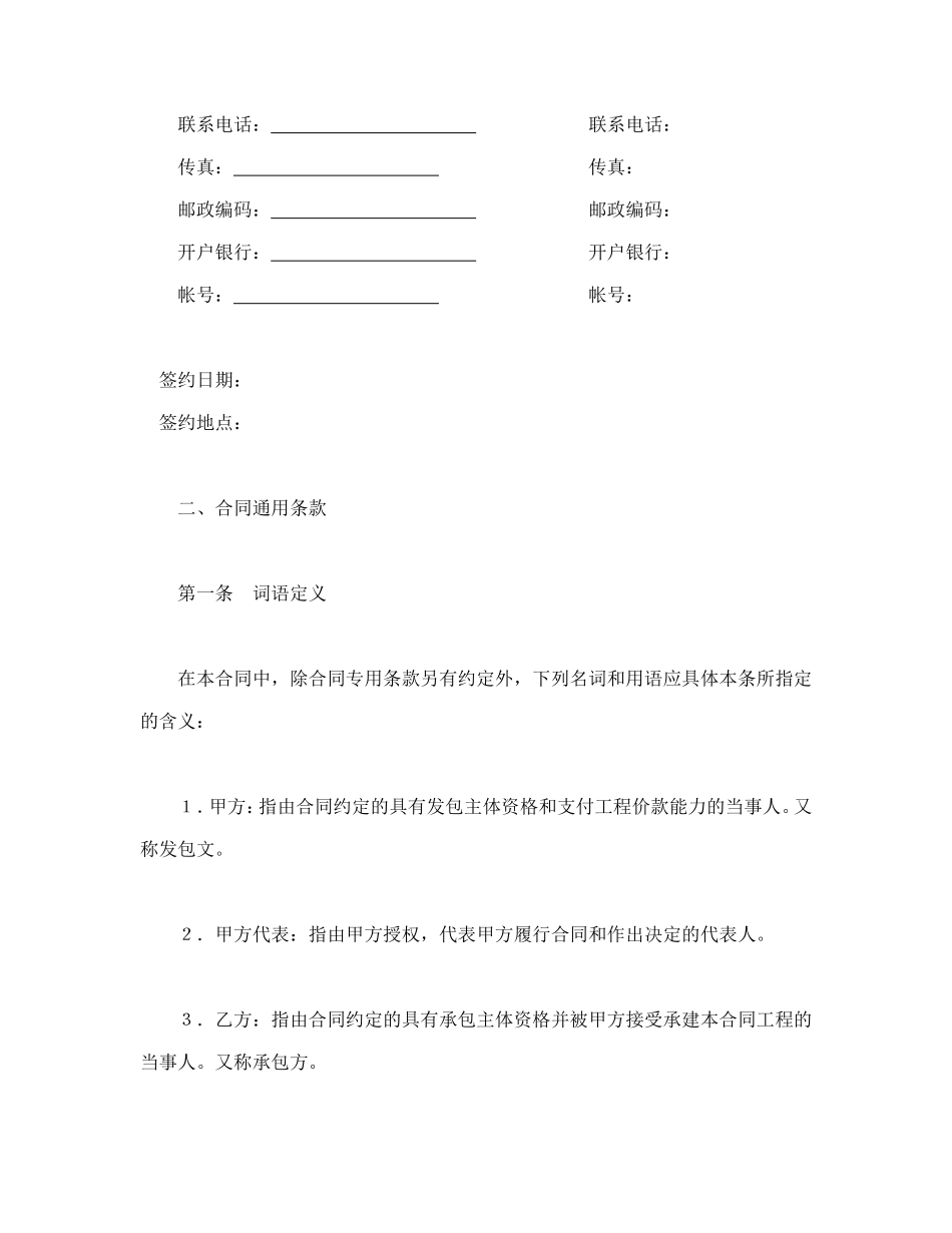 建设工程施工合同（港口2_第3页