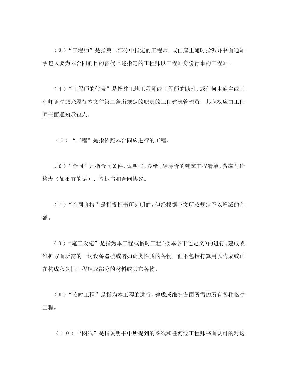 建设工程施工合同（国际）_第2页