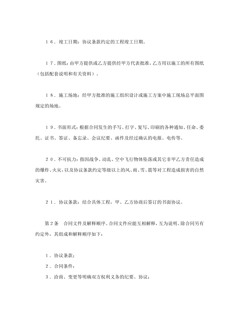 建设工程施工合同（普通_第3页