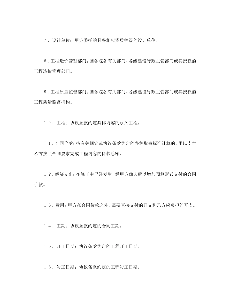 建设工程施工合同条件_第2页