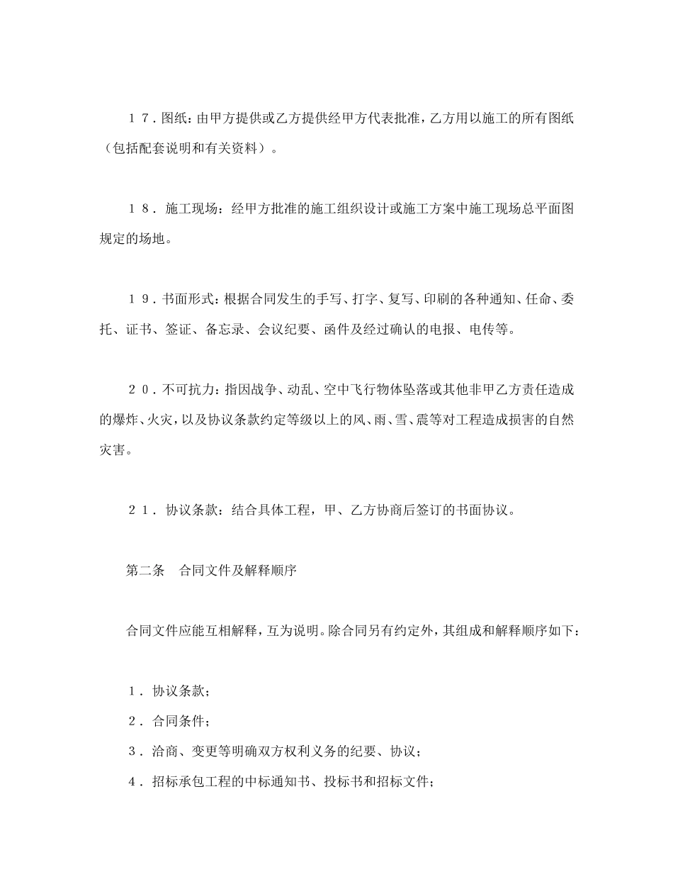 建设工程施工合同条件_第3页