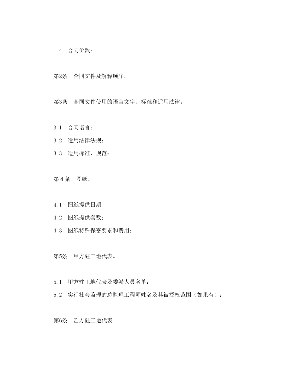 建设工程施工合同协议条款_第2页