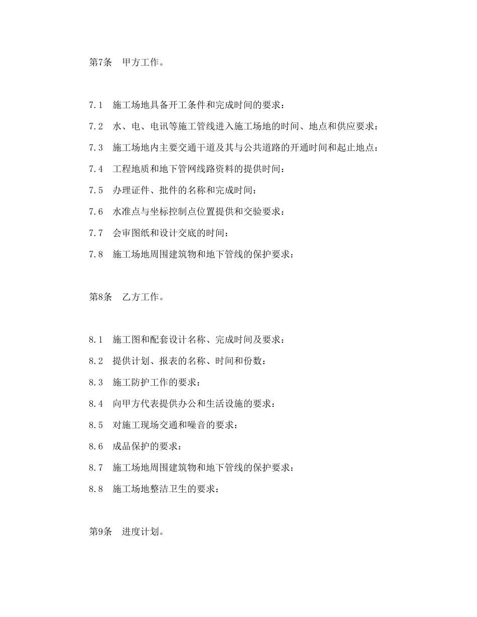 建设工程施工合同协议条款_第3页