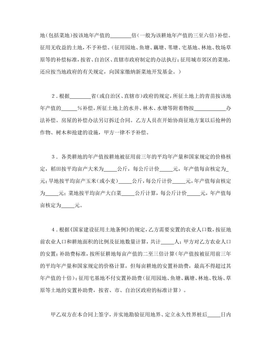 建设工程征用土地合同_第2页
