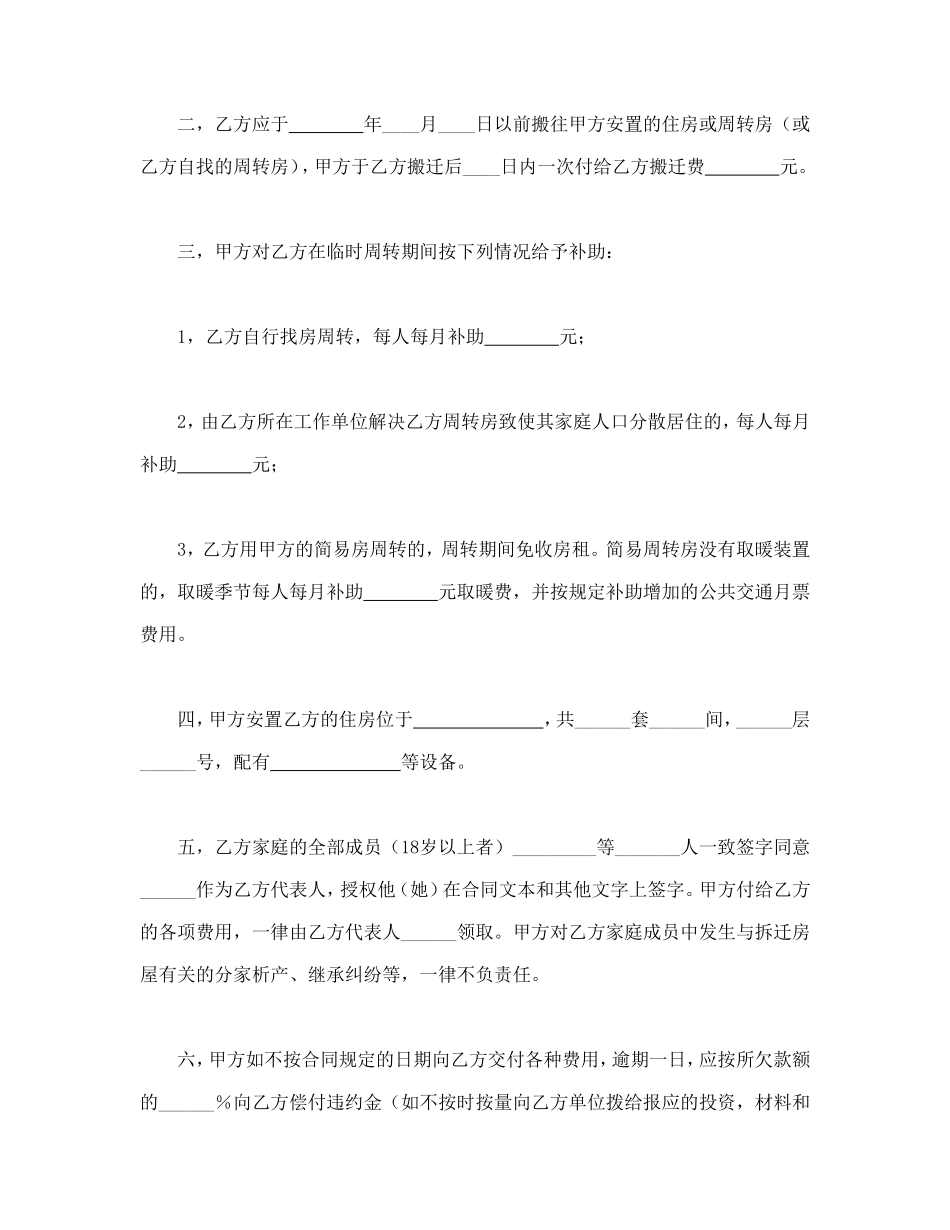 建筑安装工程拆迁房屋合同_第2页