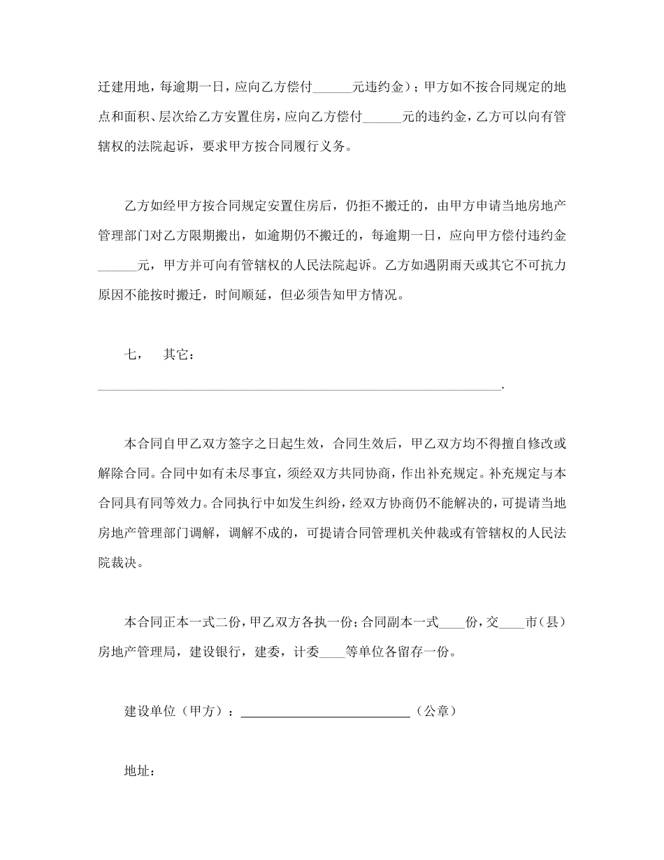 建筑安装工程拆迁房屋合同_第3页