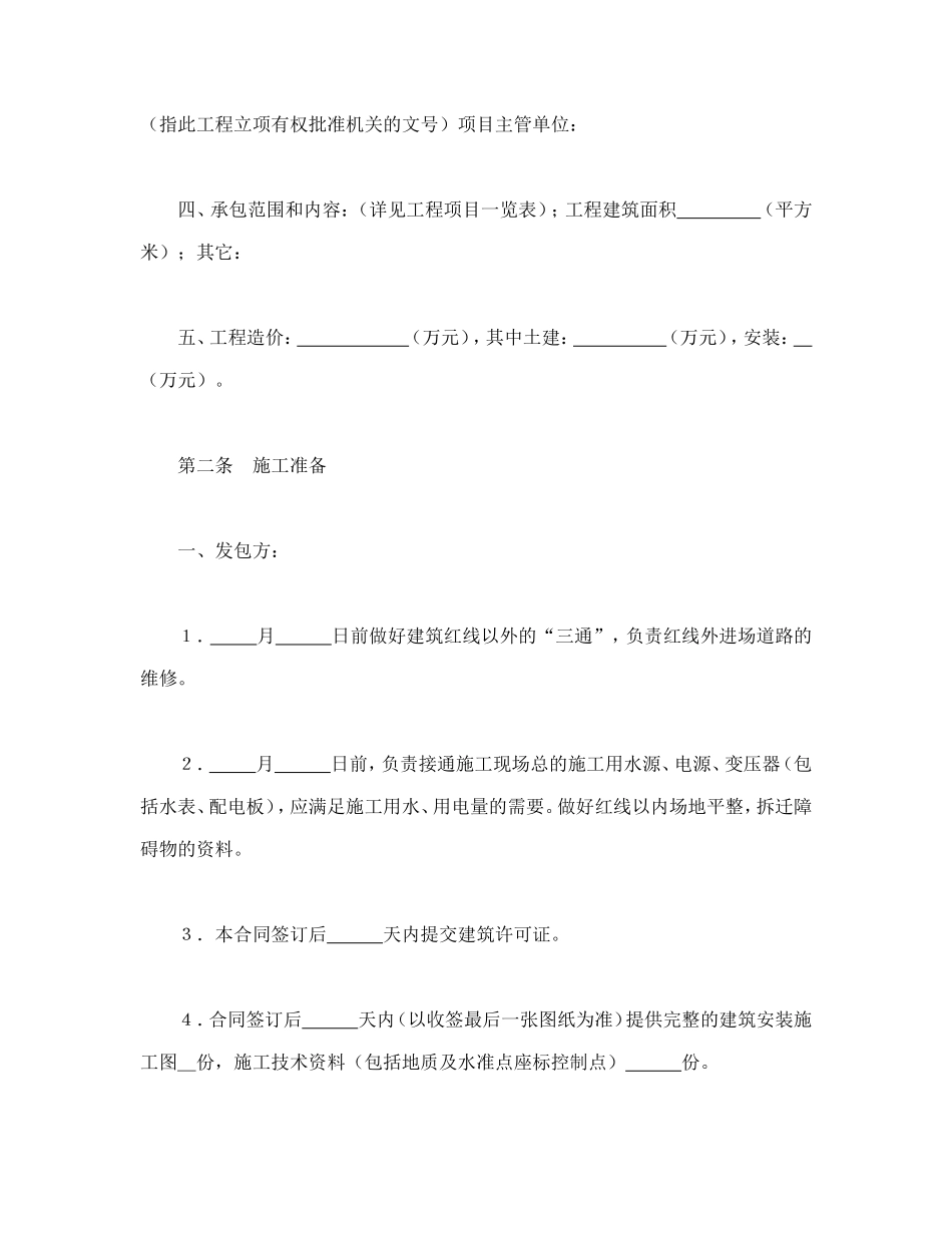 建筑安装工程承包合同（1）_第2页