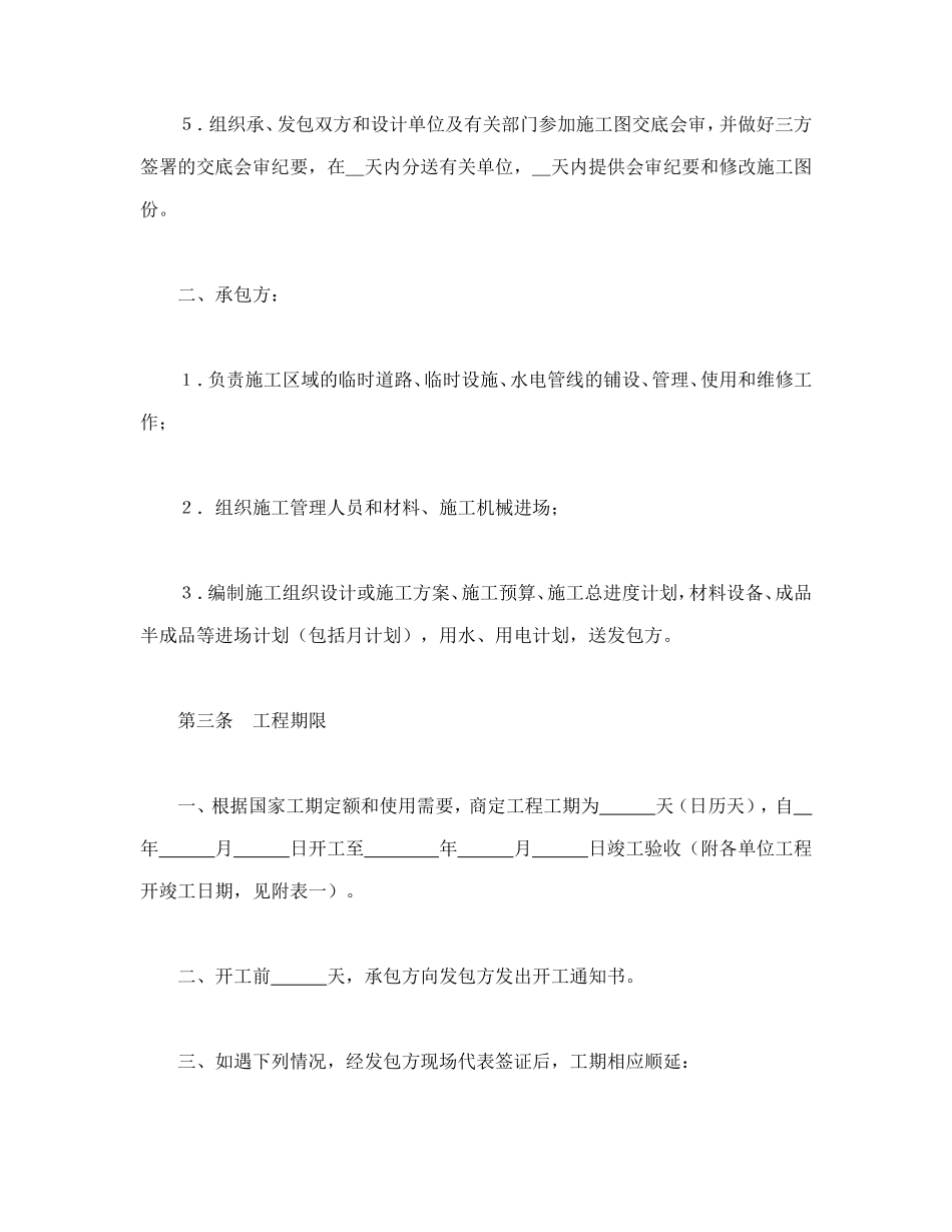 建筑安装工程承包合同（1）_第3页