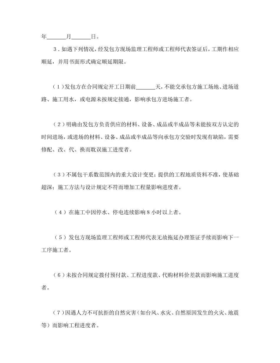 建筑安装工程承包合同（2）_第2页