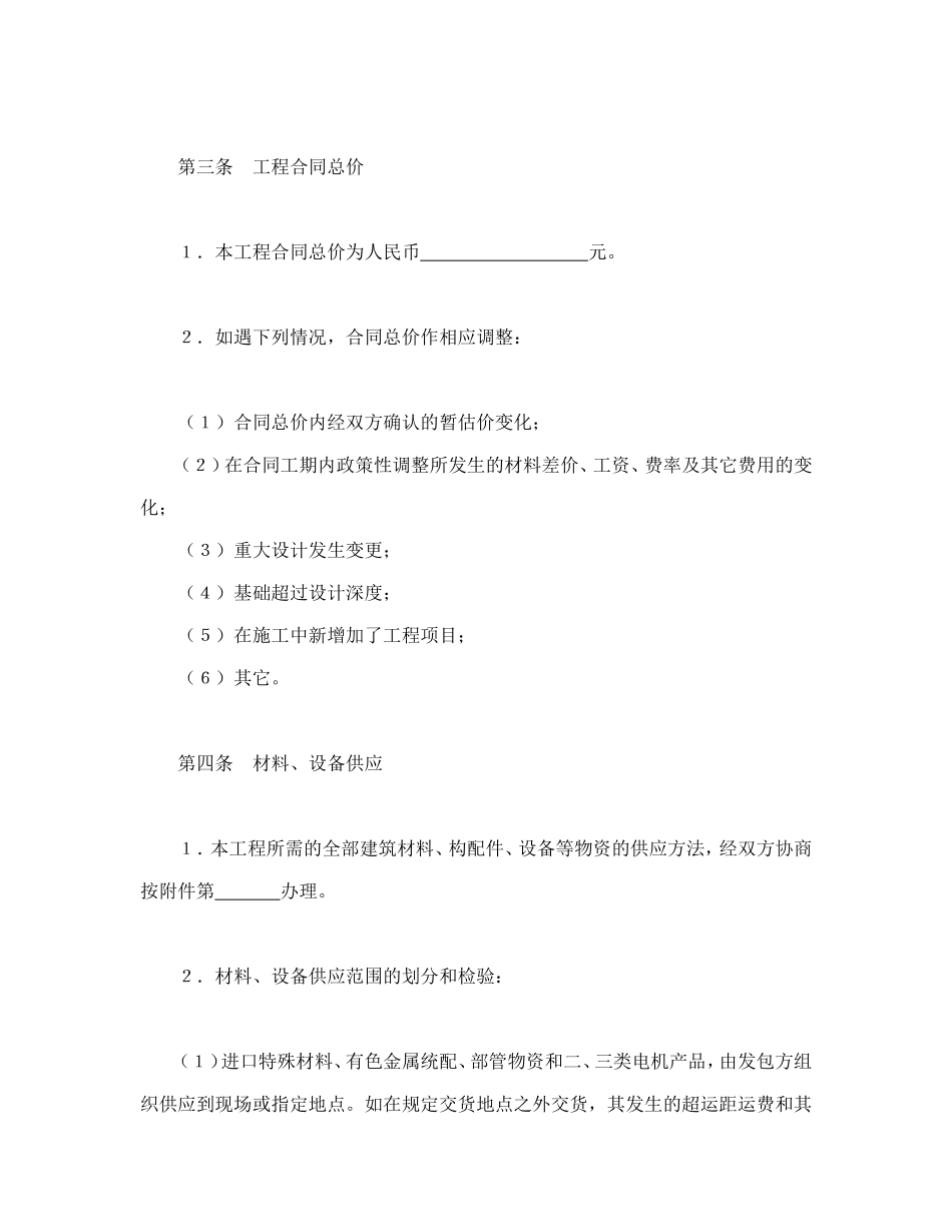 建筑安装工程承包合同（2）_第3页