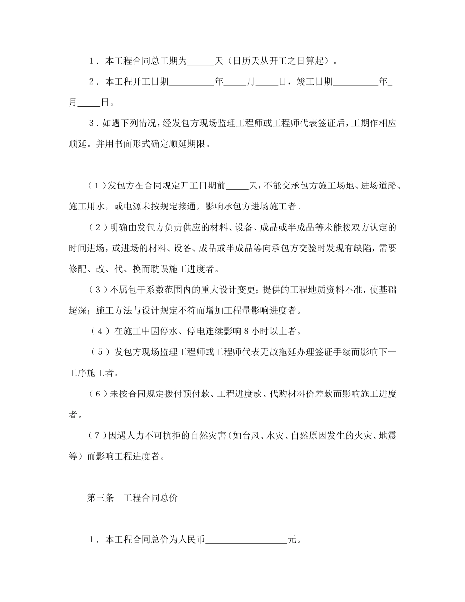 建筑安装工程承包合同（3）_第2页