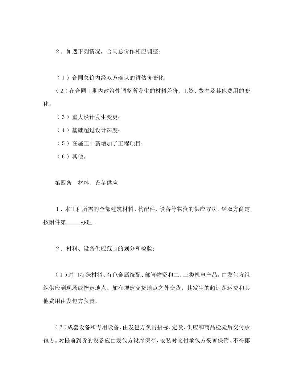建筑安装工程承包合同（3）_第3页