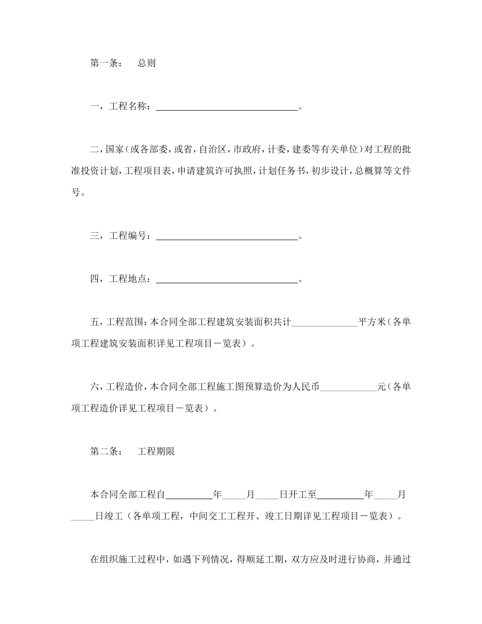 建筑安装工程承包合同（4）_第2页