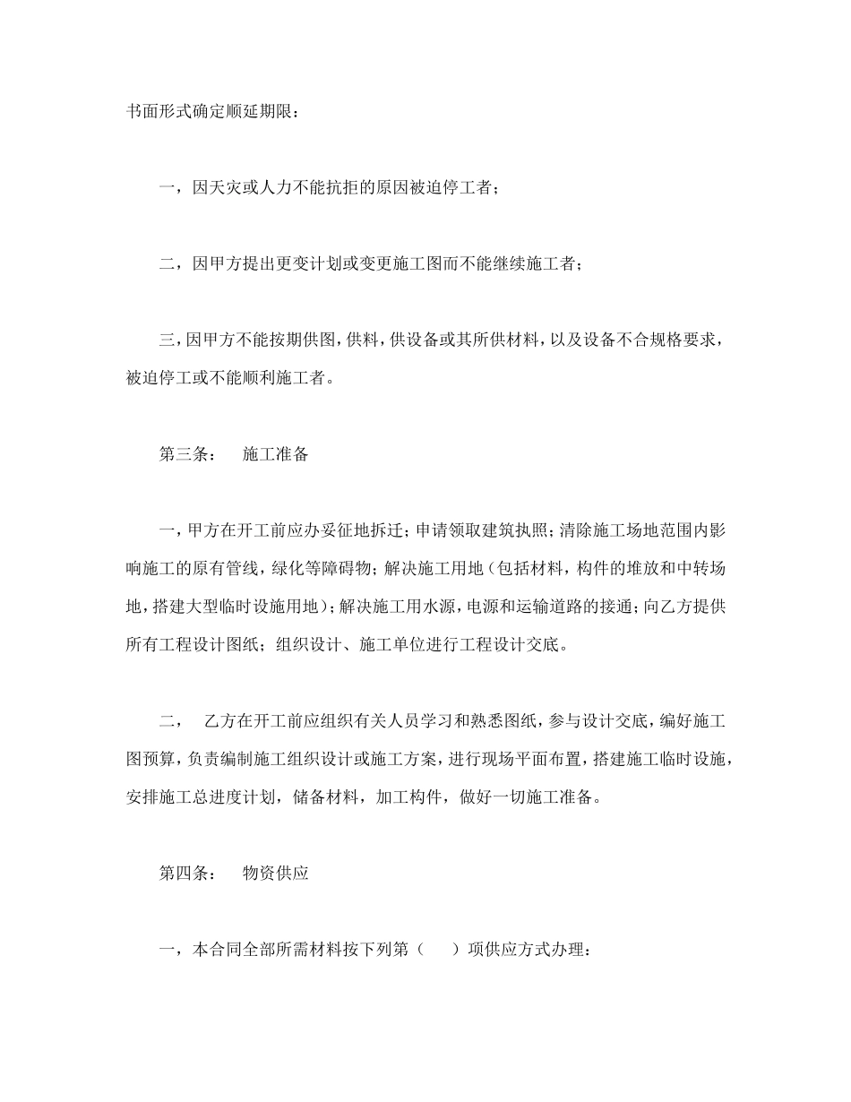 建筑安装工程承包合同（4）_第3页