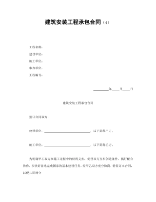 建筑安装工程承包合同（4）