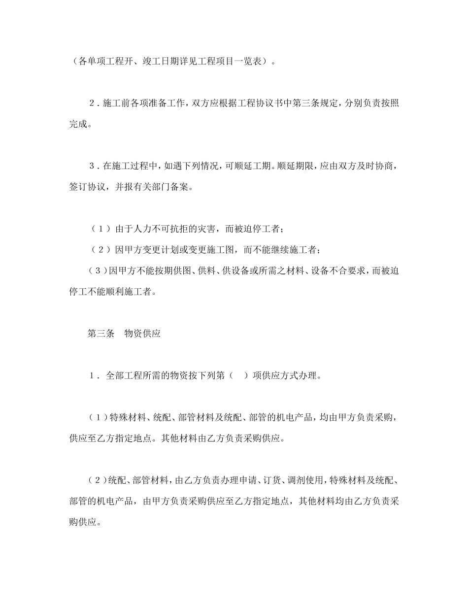 建筑安装工程承包合同（5）_第2页