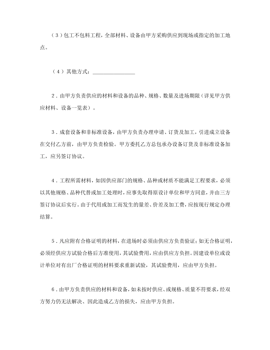建筑安装工程承包合同（5）_第3页