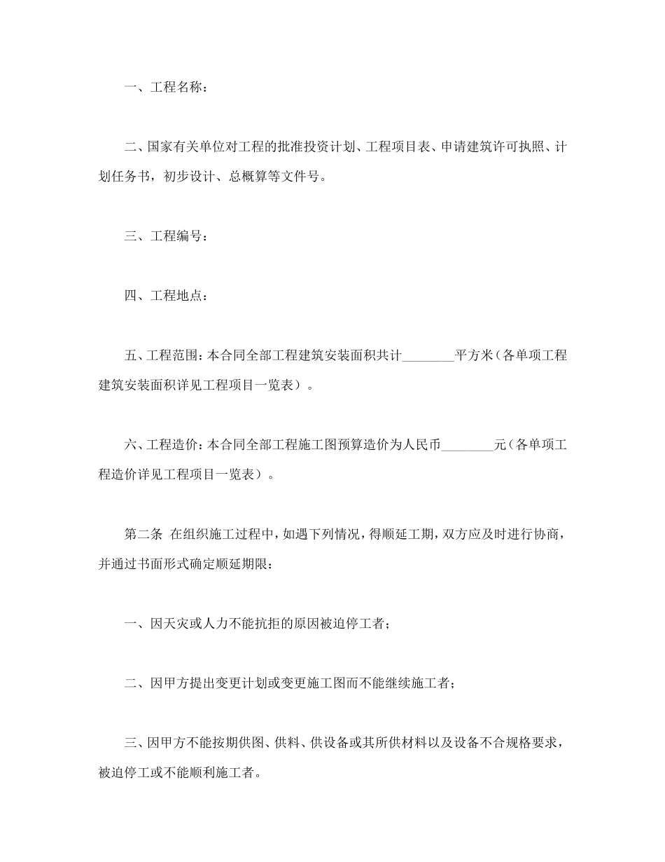 建筑安装工程承包合同(A)_第2页