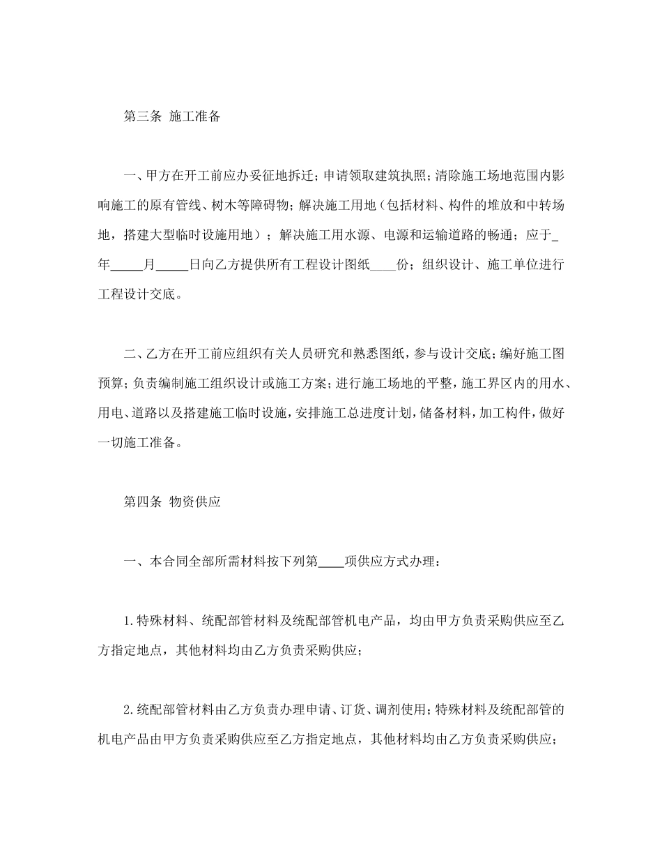 建筑安装工程承包合同(A)_第3页