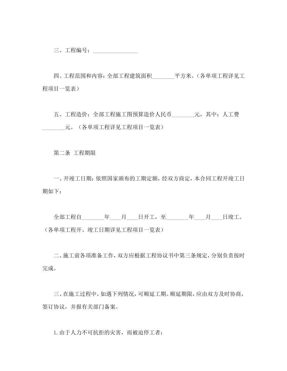 建筑安装工程承包合同(B)_第2页