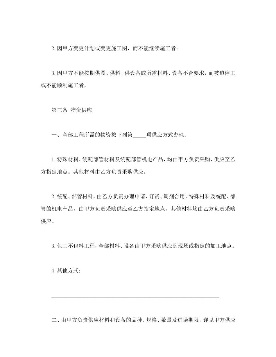 建筑安装工程承包合同(B)_第3页