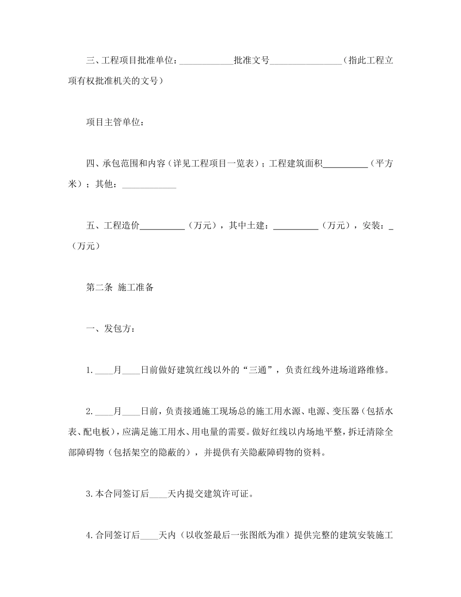 建筑安装工程承包合同(C)_第2页