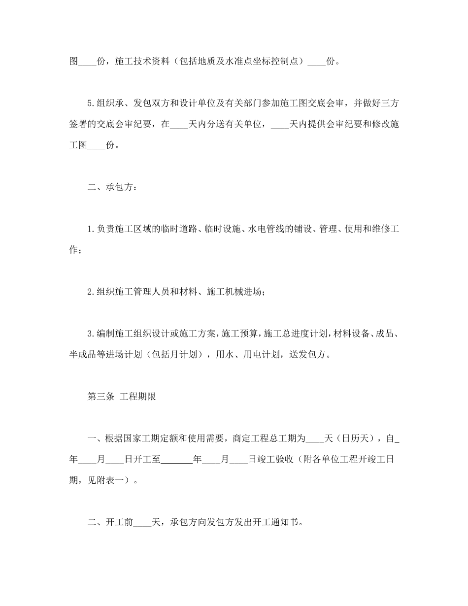 建筑安装工程承包合同(C)_第3页